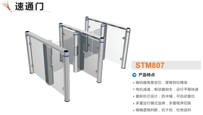 咸阳兴平市速通门STM807